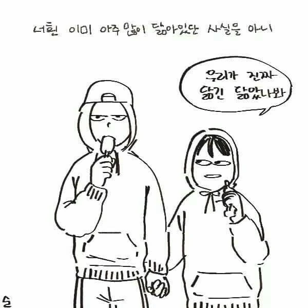 오래된 커플 만화 - 이미지 12