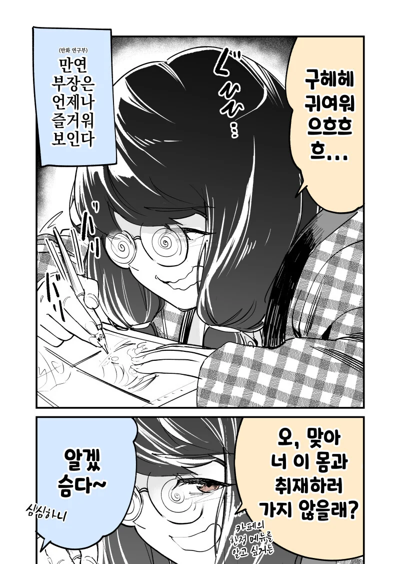 미모 봉인구 해제한 만화연구부 부장
