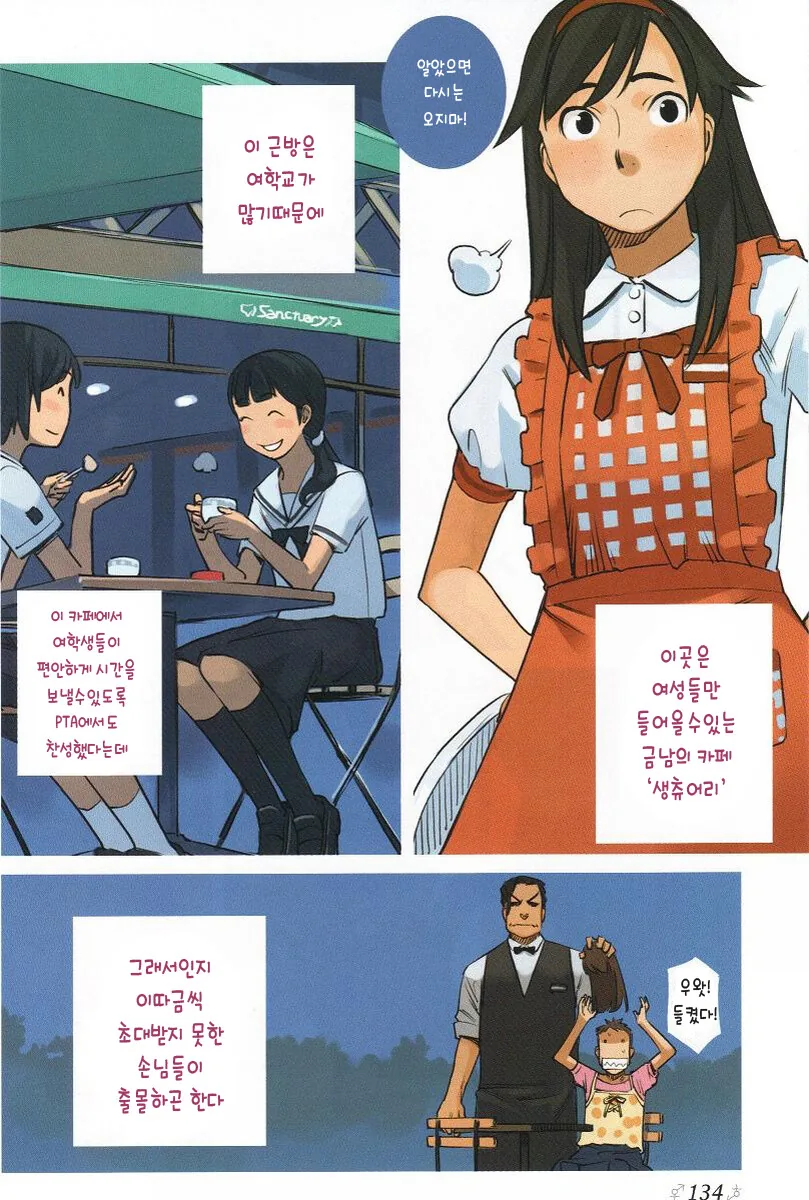카페! 여자만 출입가능.MANGA - 이미지 2
