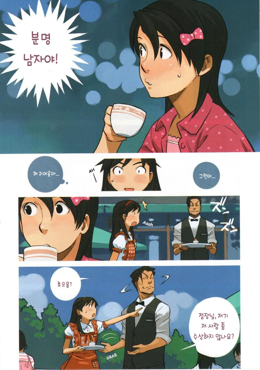 카페! 여자만 출입가능.MANGA - 이미지 4