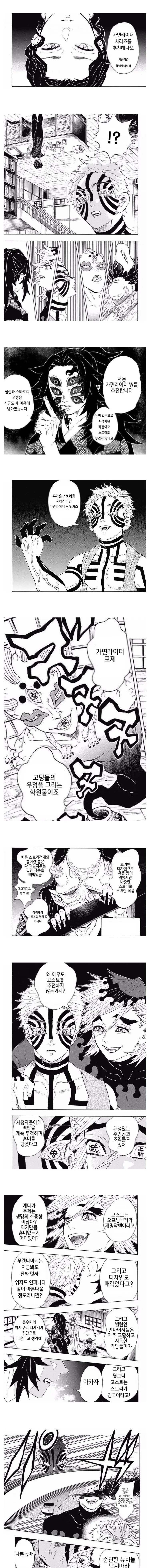 무잔에게 가면라이더 추천하는 상현들.manwha