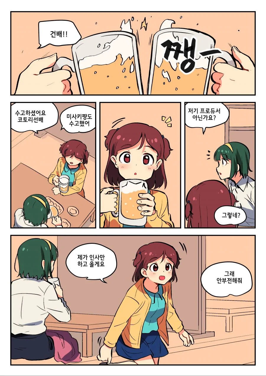 [@] 회식중 충격적인 사실을 엿듣는 미사키.Manga