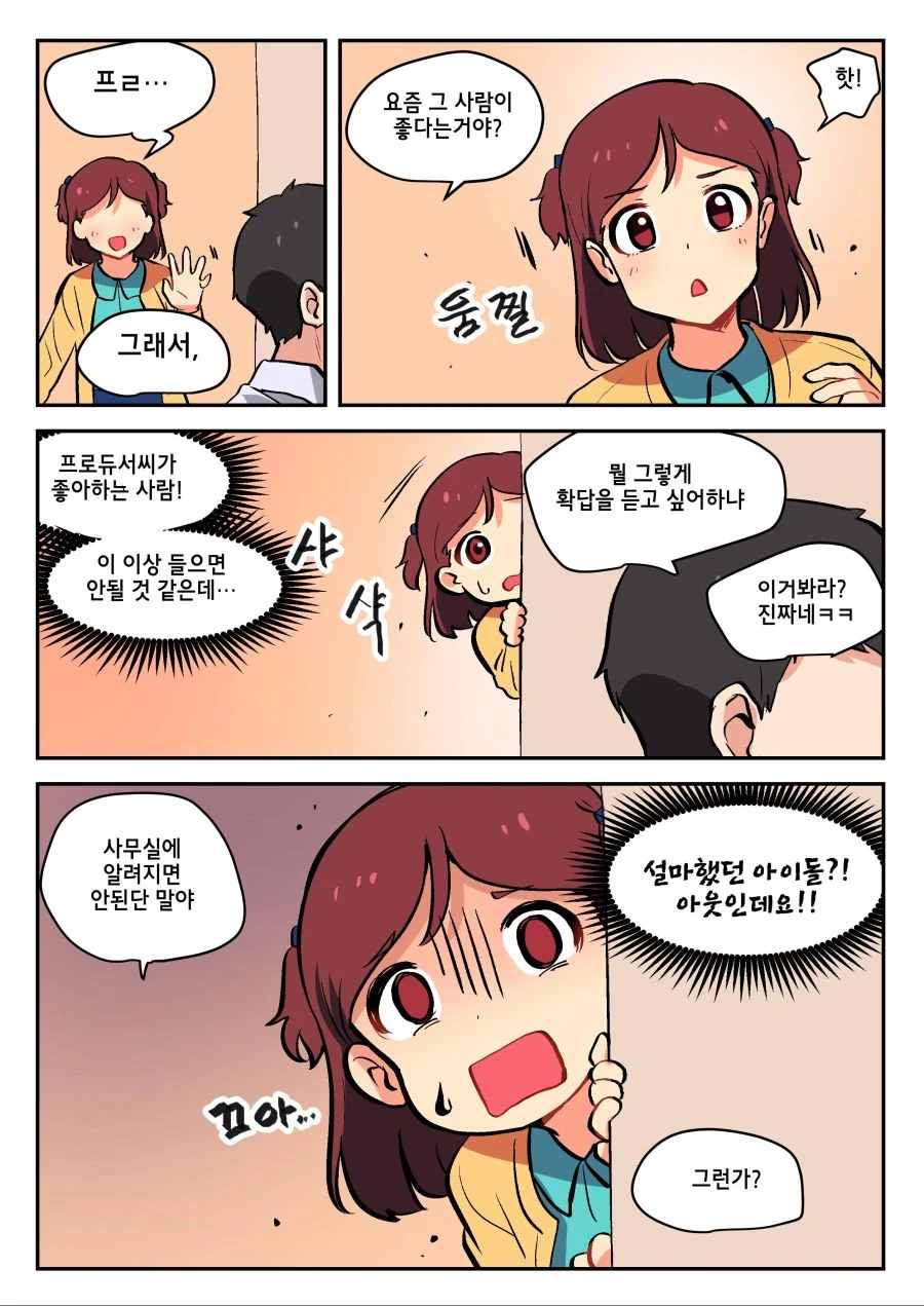 [@] 회식중 충격적인 사실을 엿듣는 미사키.Manga - 이미지 2