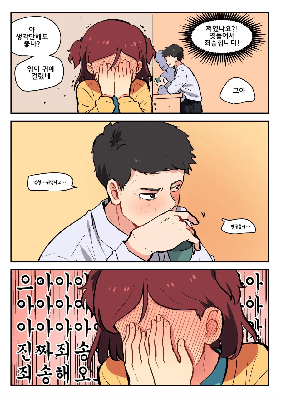 [@] 회식중 충격적인 사실을 엿듣는 미사키.Manga - 이미지 4