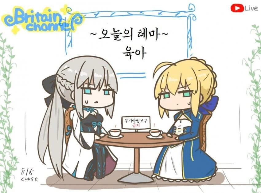 FGO)서로 할말이 없는 주제