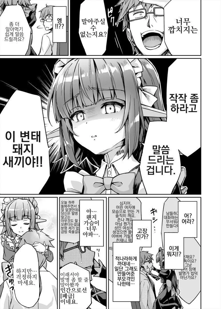 천재가 로봇 메이드를 만든 manhwa - 이미지 3