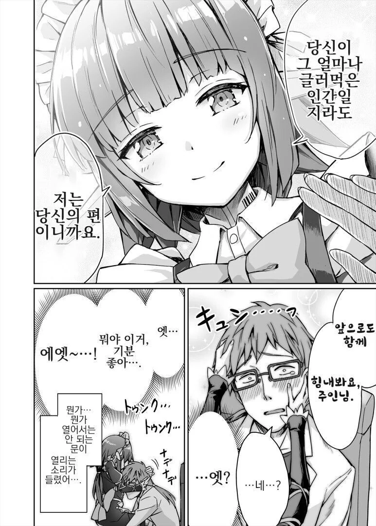 천재가 로봇 메이드를 만든 manhwa - 이미지 4