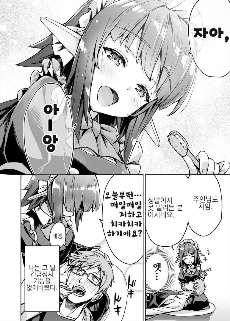 천재가 로봇 메이드를 만든 manhwa - 이미지 8