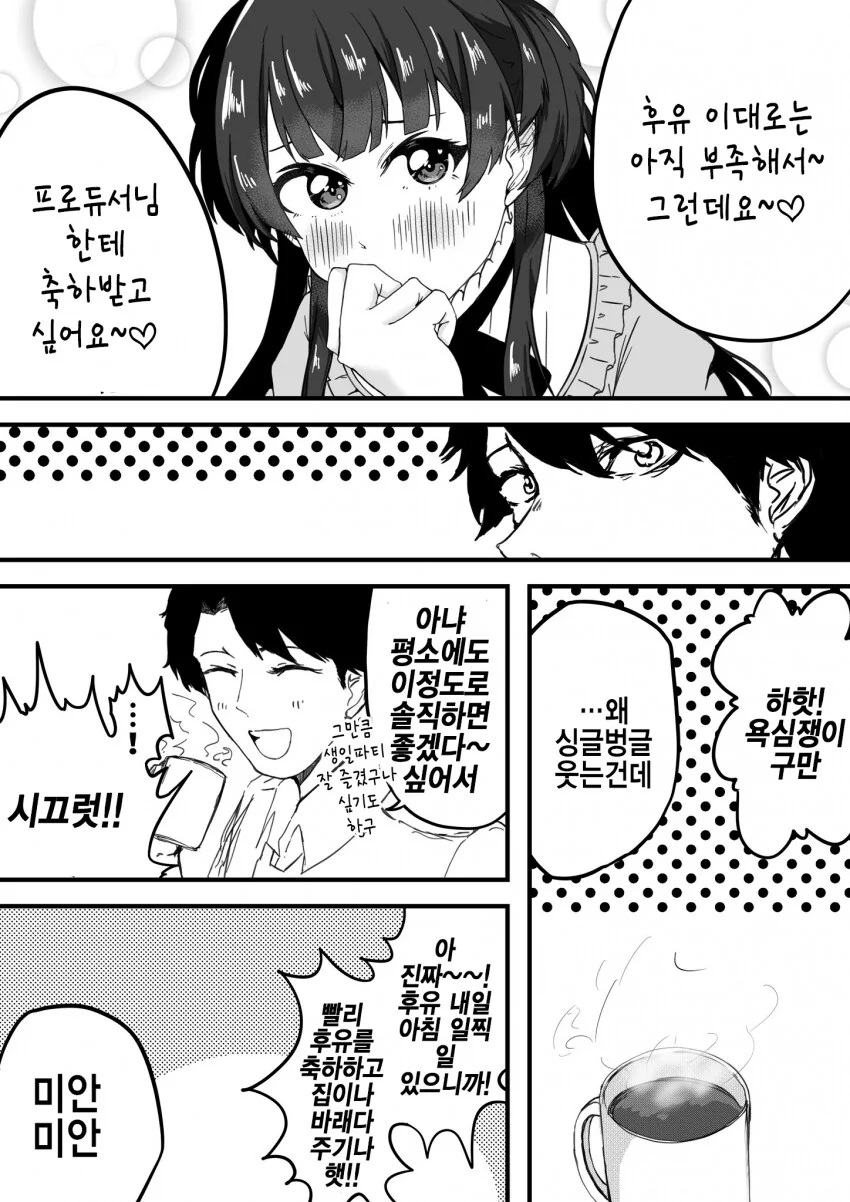 [@] 후유코 생일.manhwa - 이미지 3