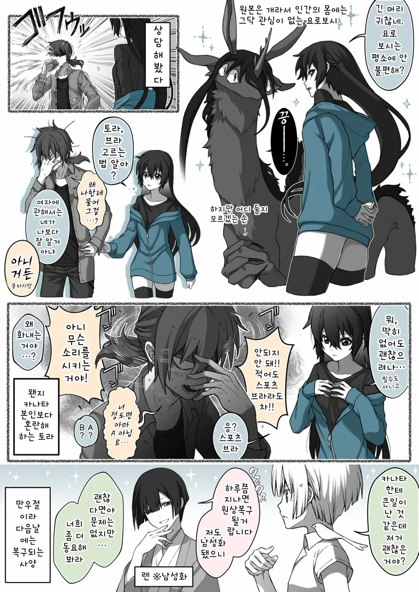 번역)소녀와 재앙신.manhwa - 이미지 2