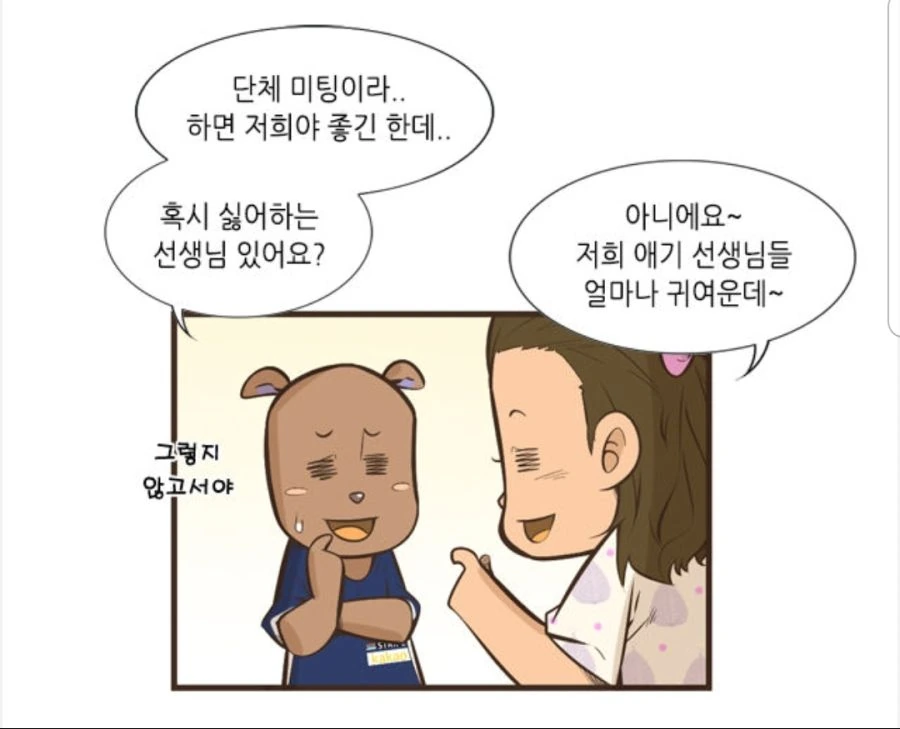 초등학교 교사들 직업병.manhwa