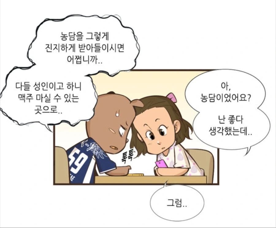 초등학교 교사들 직업병.manhwa - 이미지 5