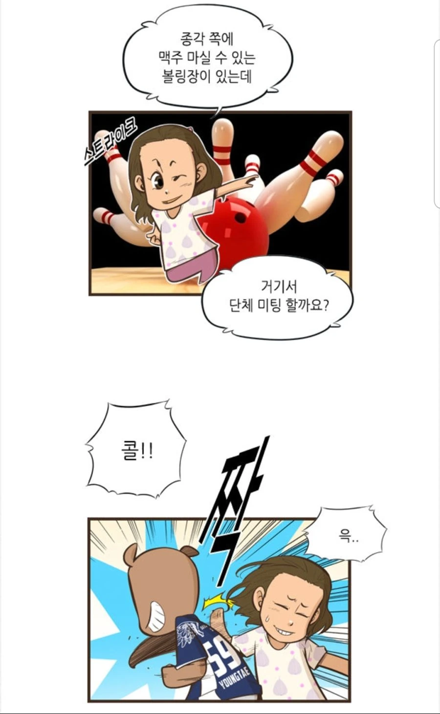 초등학교 교사들 직업병.manhwa - 이미지 6