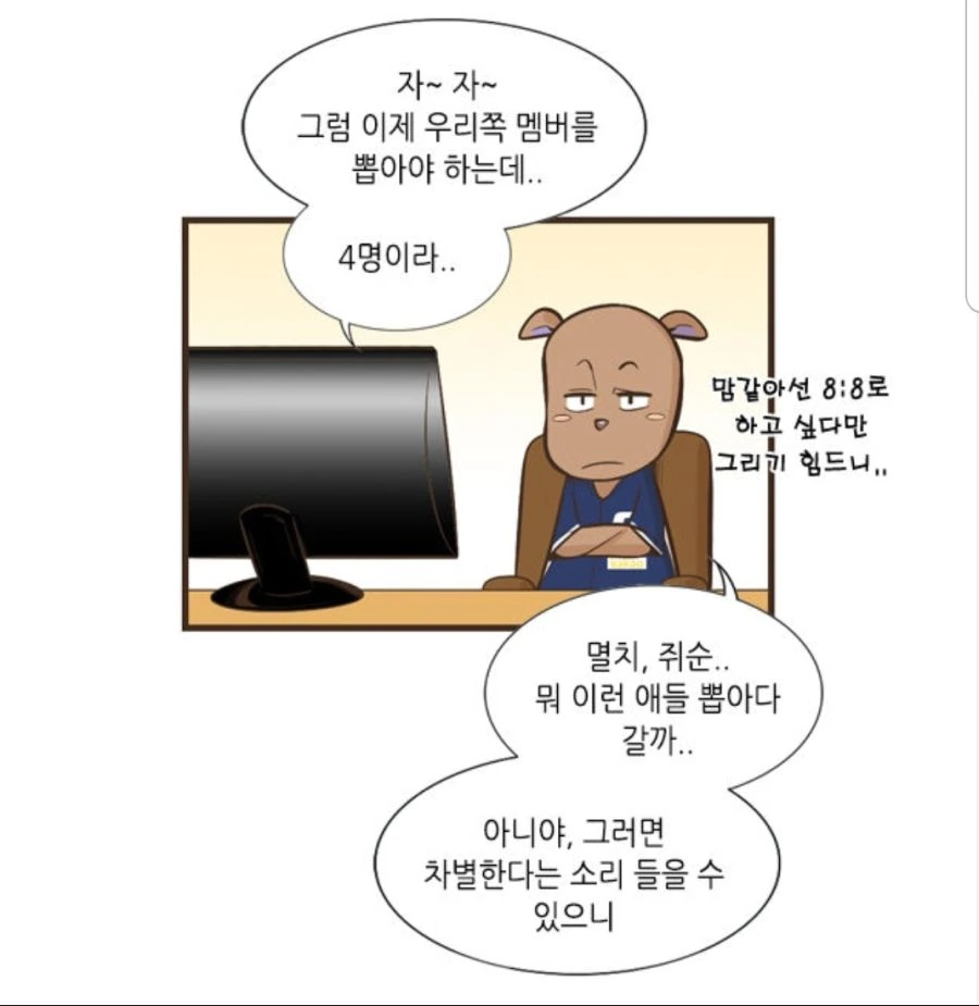 초등학교 교사들 직업병.manhwa - 이미지 7