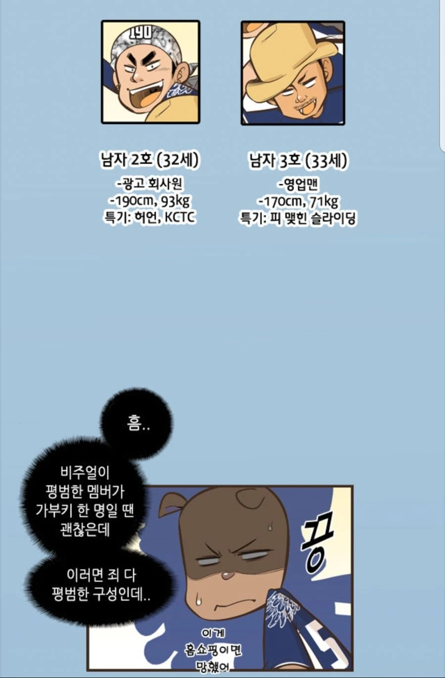 초등학교 교사들 직업병.manhwa - 이미지 9