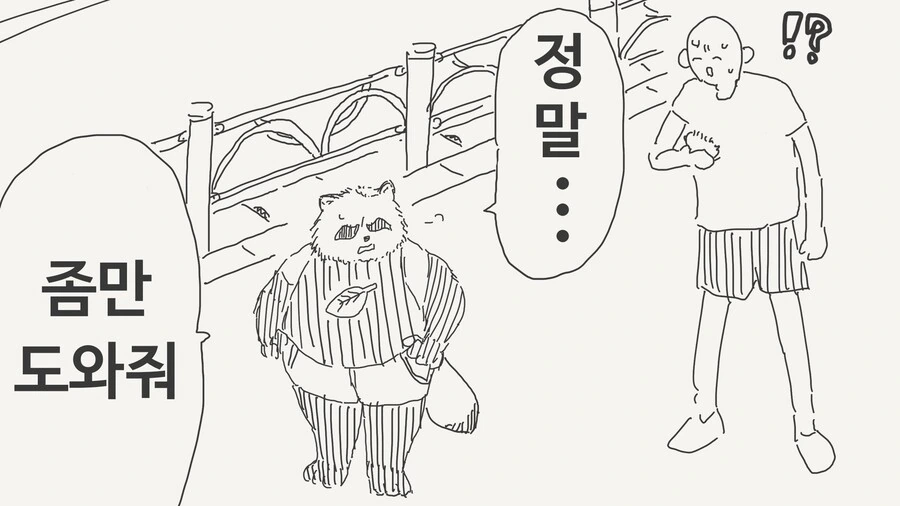 수인친구 털정리 도와주는.manhwa - 이미지 3