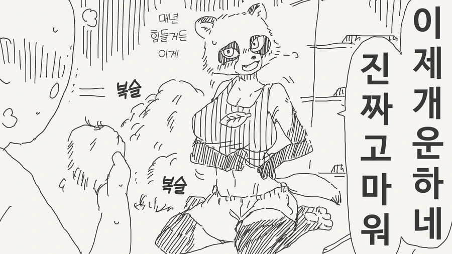수인친구 털정리 도와주는.manhwa - 이미지 4