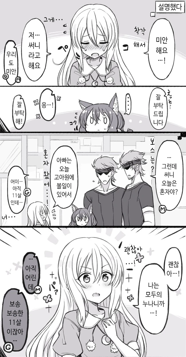 여자 ㄴㅇ를 사서 즐거운 일을 하는 만화.manga - 이미지 16