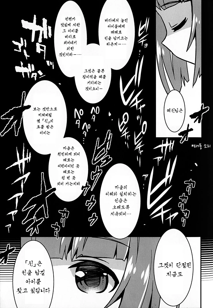 @)나나미가 납치당하는 manhwa - 이미지 14