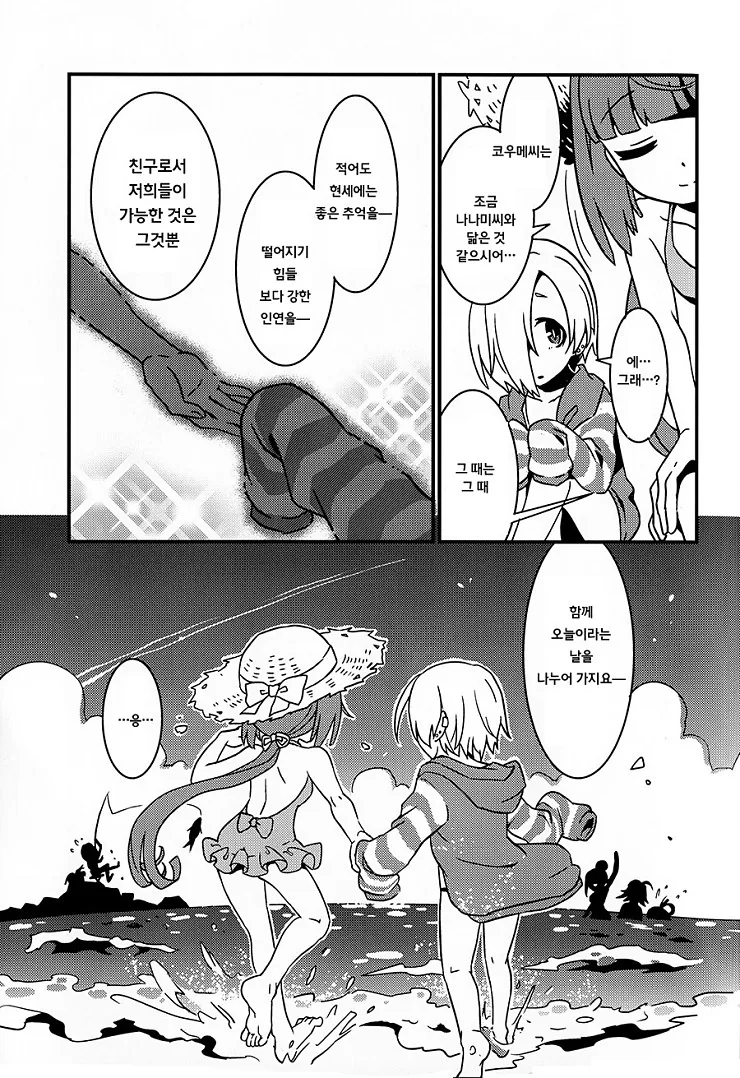 @)나나미가 납치당하는 manhwa - 이미지 22