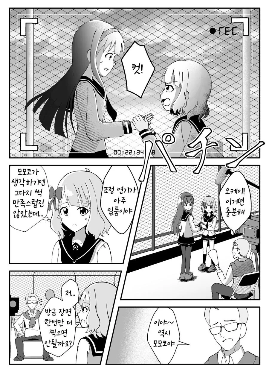 [@] 모모코와 코토하 드라마찍는.manhwa