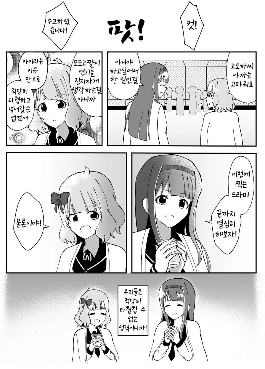 [@] 모모코와 코토하 드라마찍는.manhwa - 이미지 4