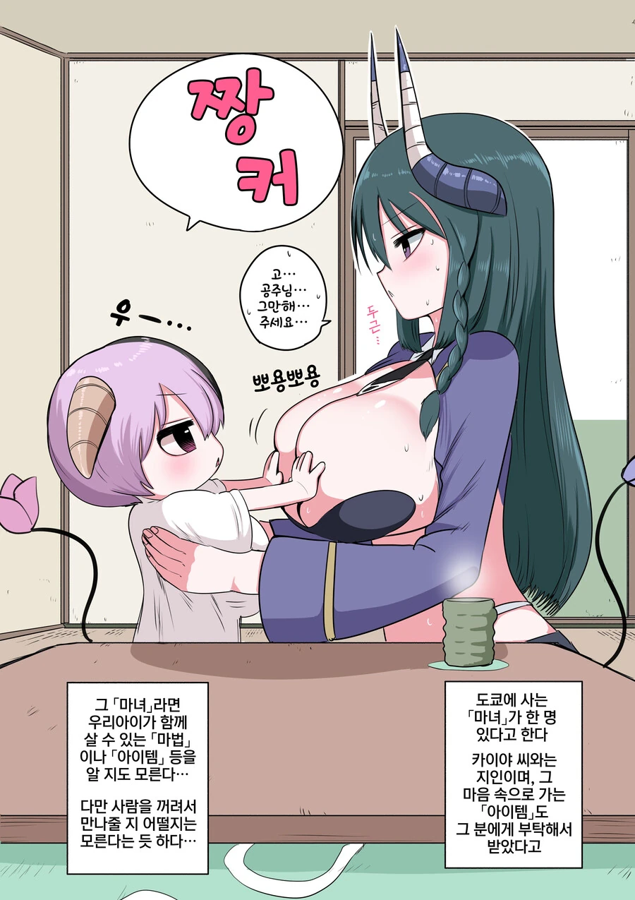 ㅎㅂ)멘헤라 유니버스에 나오는 서큐버스와 마녀.manhwa - 이미지 6