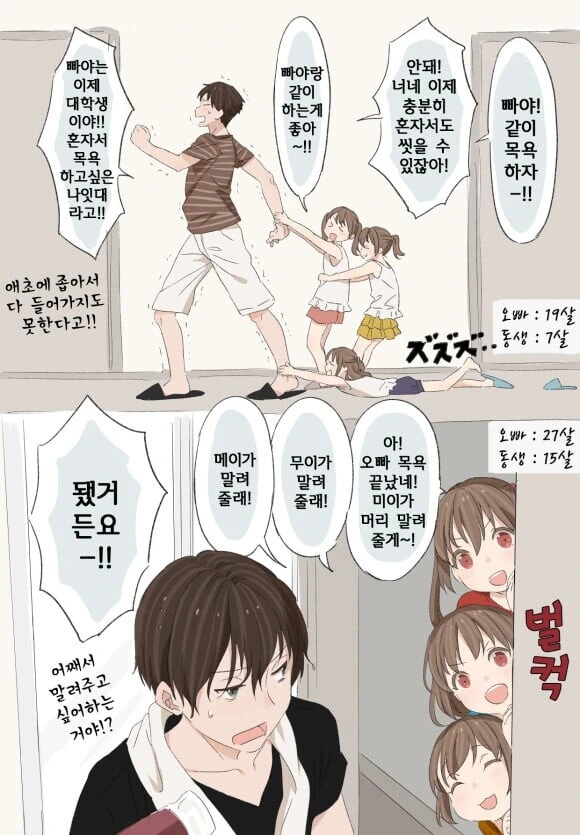 띠동갑 나이차이나는 남매.manhwa - 이미지 3