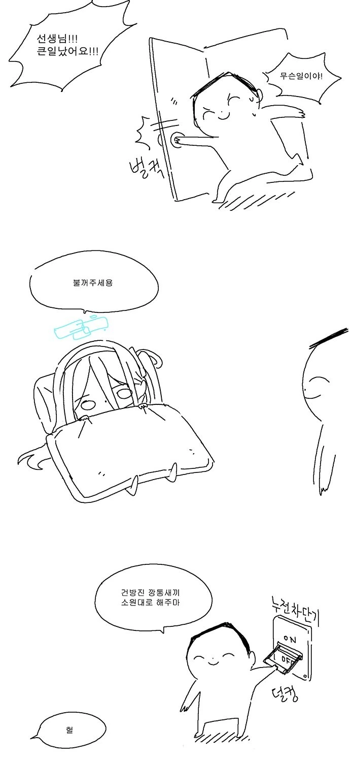 블우아카)센세 불꺼죠.manwha
