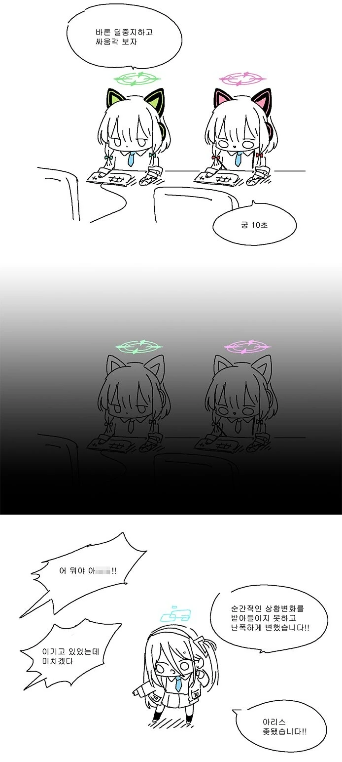 블우아카)센세 불꺼죠.manwha - 이미지 2