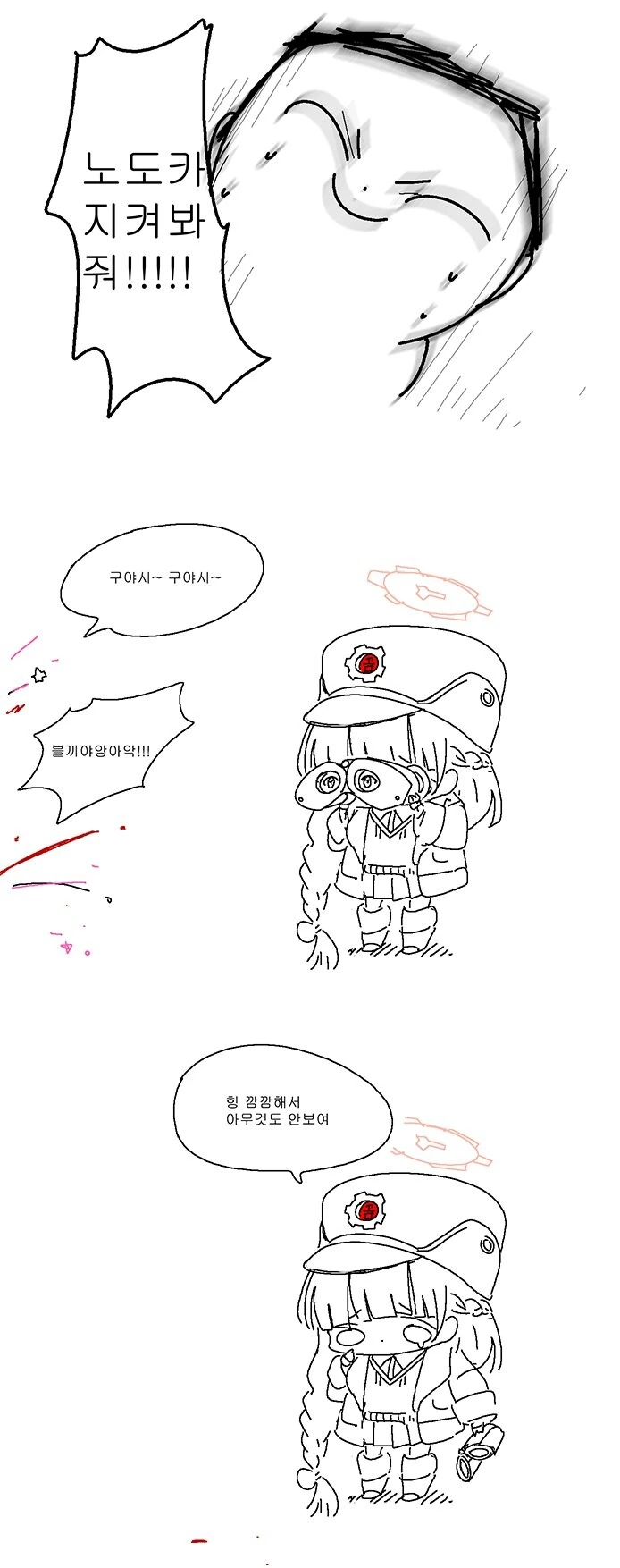 블우아카)센세 불꺼죠.manwha - 이미지 4