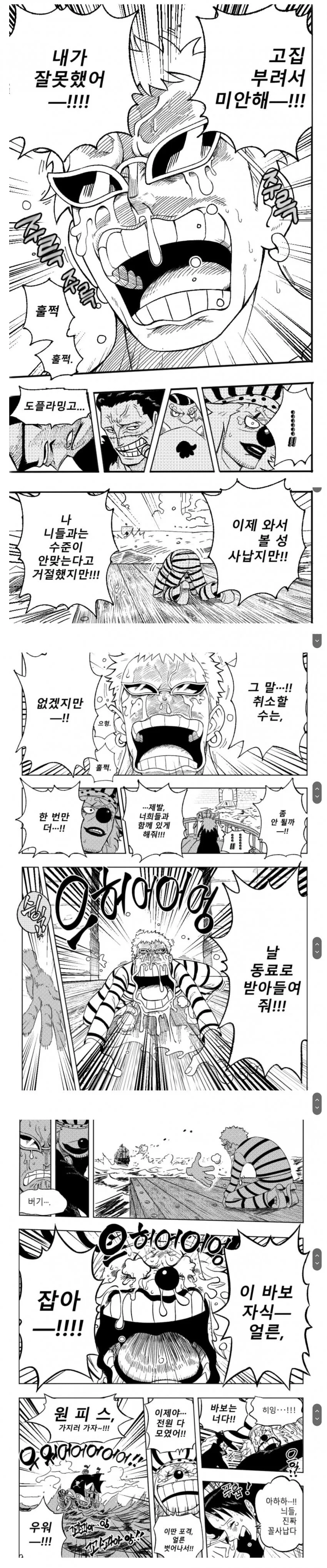 원피스) 크로스길드에 합류한 도플라밍고.manhwa
