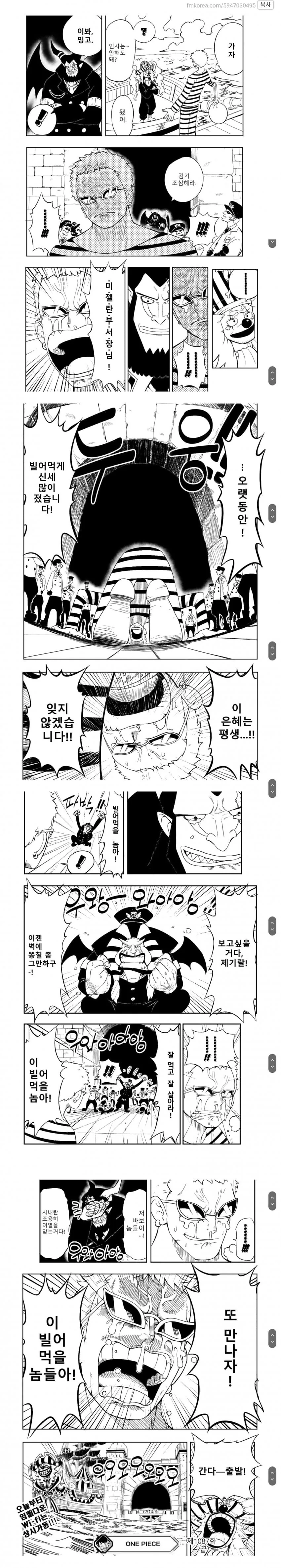 원피스) 크로스길드에 합류한 도플라밍고.manhwa - 이미지 2