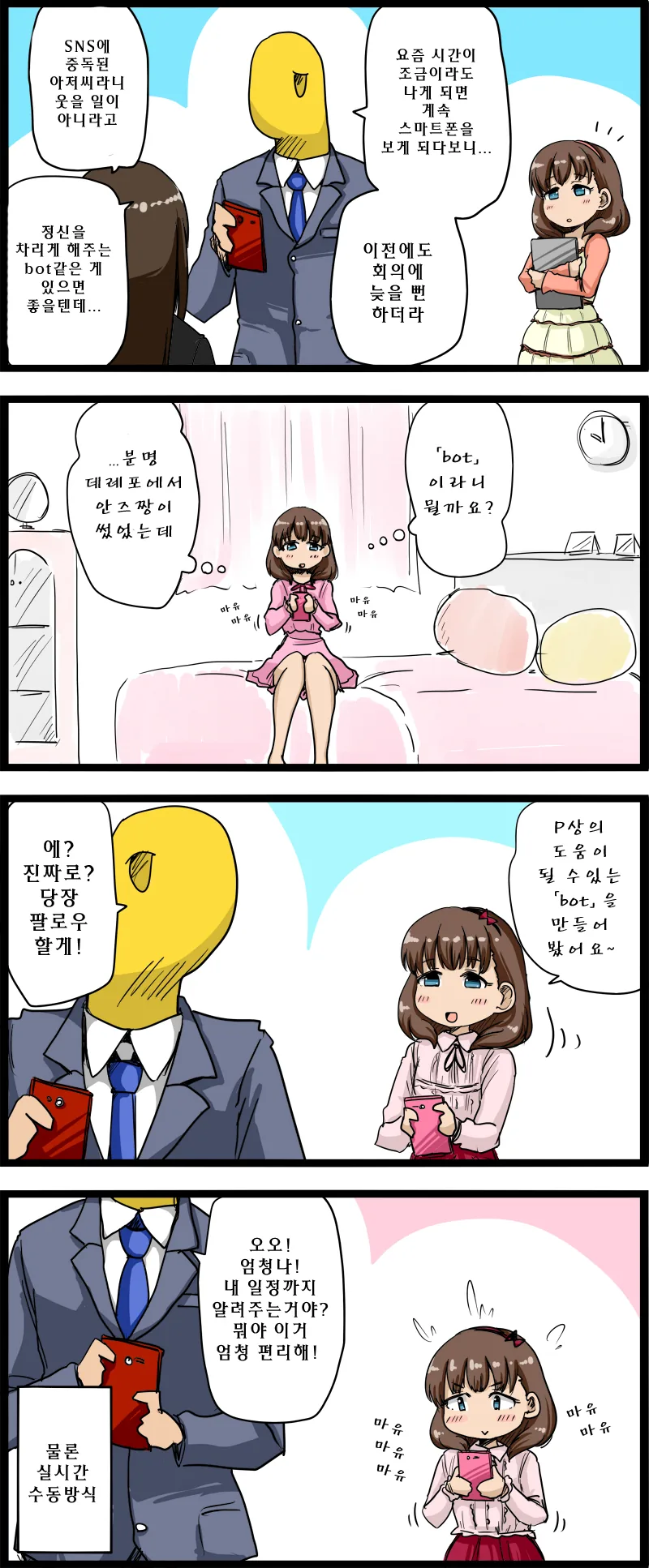 [@] 마유봇.Manga
