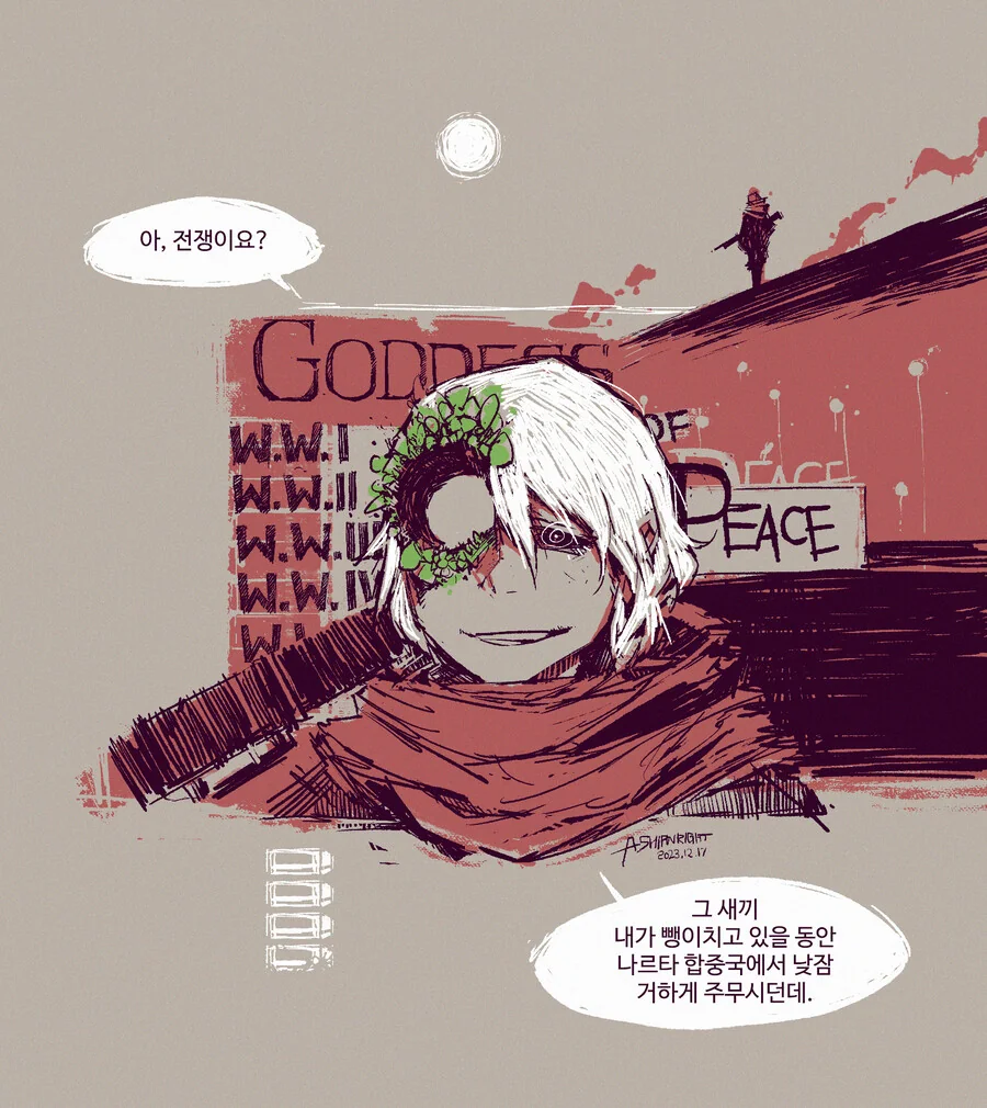 평화의 여신.manhwa