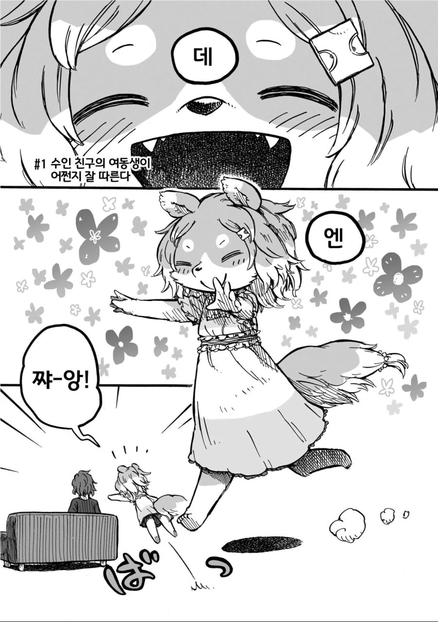 ㄱ같은 여동생 만화 - 이미지 2