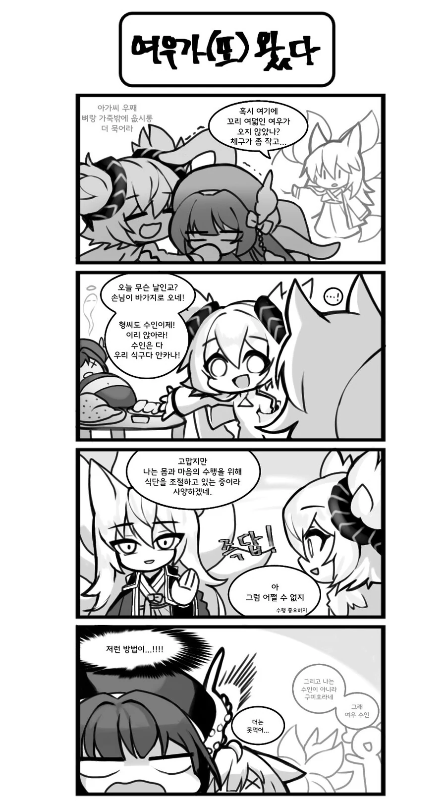 가테) 레이와 동물 칭구들.manhwa - 이미지 3