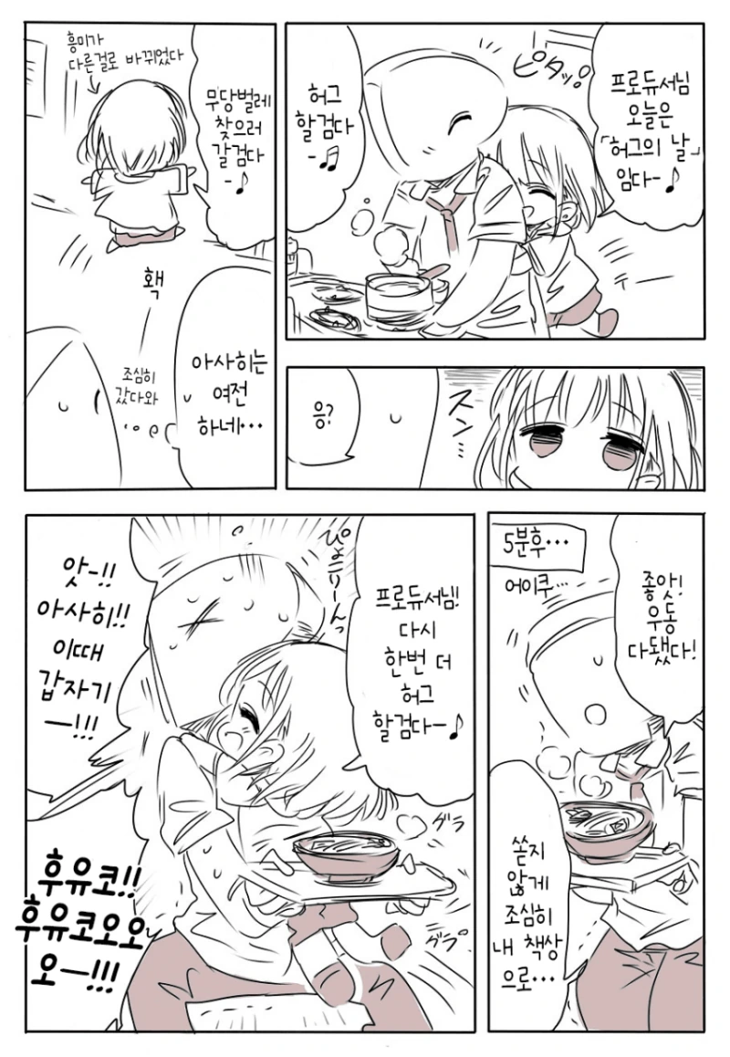 샤니마스 )세리자와 아사히랑 허그의 날.manhwa - 이미지 2
