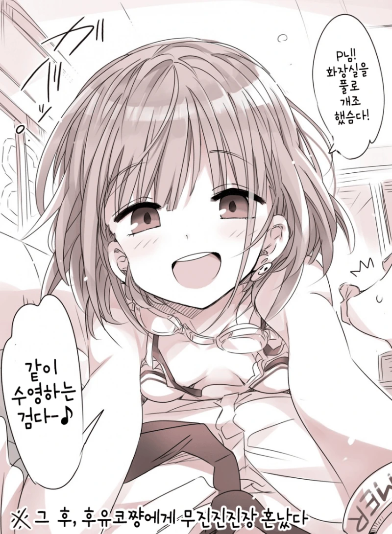 샤니마스 )세리자와 아사히랑 허그의 날.manhwa - 이미지 3