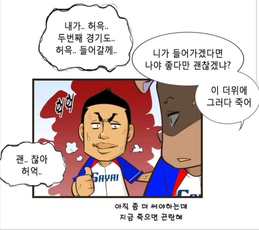 남자의 마지막 불꽃을 태우는 만화.manhwa - 이미지 2
