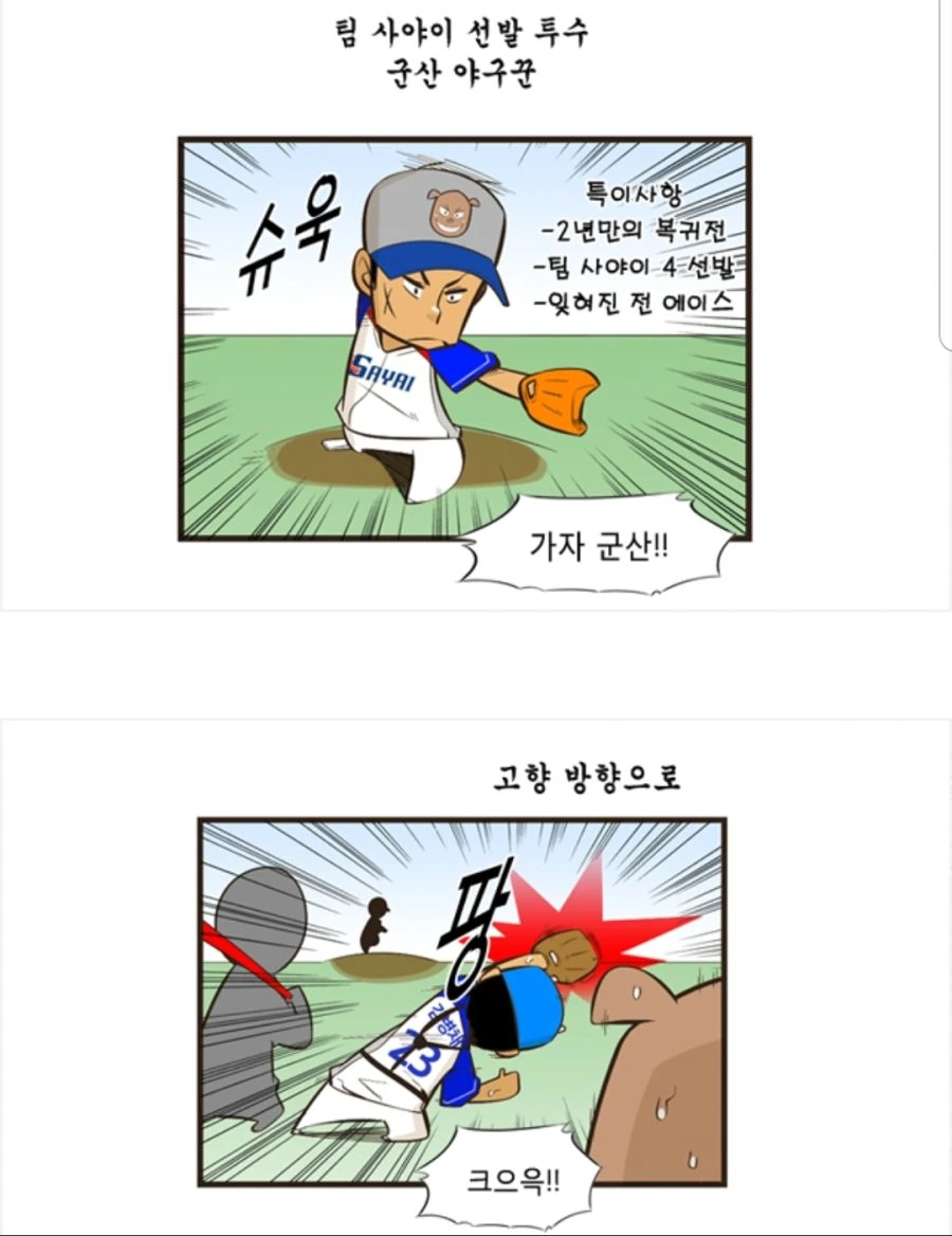 남자의 마지막 불꽃을 태우는 만화.manhwa - 이미지 3