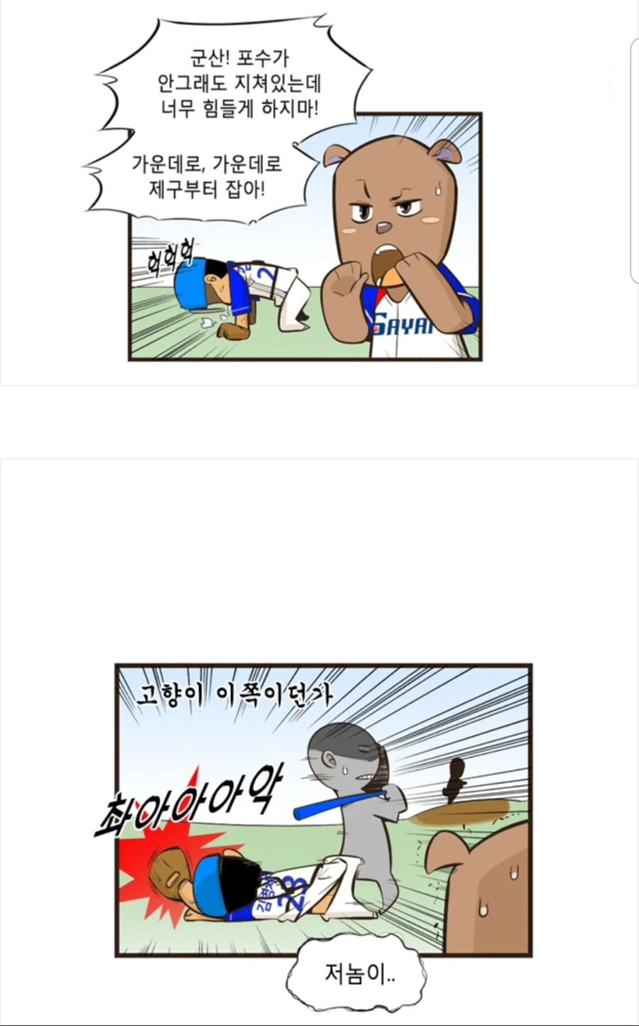 남자의 마지막 불꽃을 태우는 만화.manhwa - 이미지 4