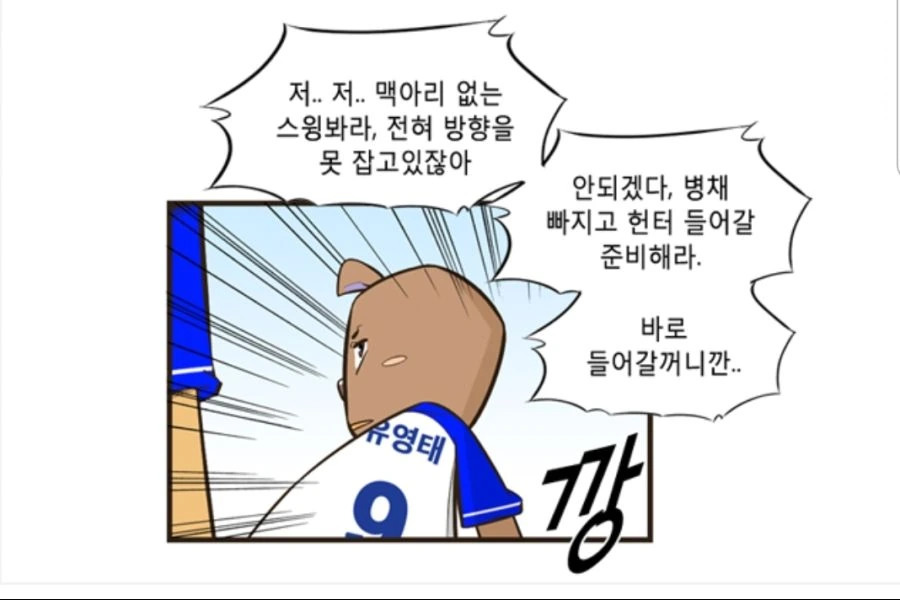 남자의 마지막 불꽃을 태우는 만화.manhwa - 이미지 7