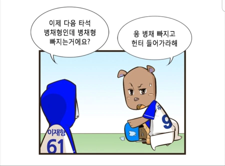 남자의 마지막 불꽃을 태우는 만화.manhwa - 이미지 12