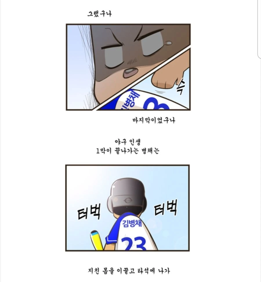 남자의 마지막 불꽃을 태우는 만화.manhwa - 이미지 15
