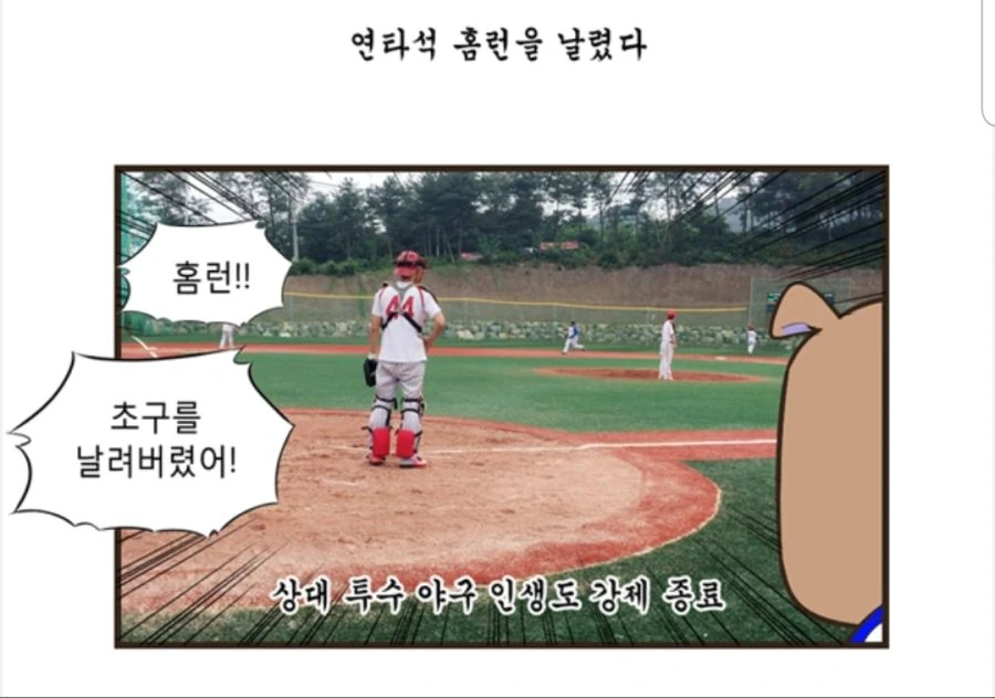 남자의 마지막 불꽃을 태우는 만화.manhwa - 이미지 16