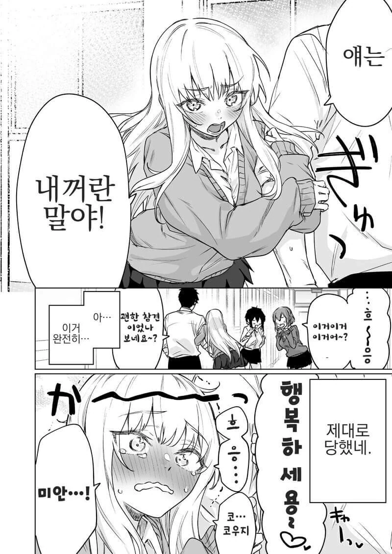 욕심쟁이인 소꿉친구 만화.manhwa - 이미지 4
