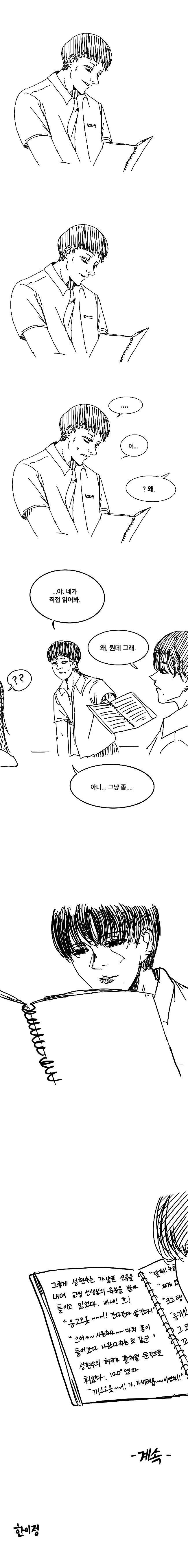 학교다닐때 있던 옆반 여자애 만화 - 이미지 3