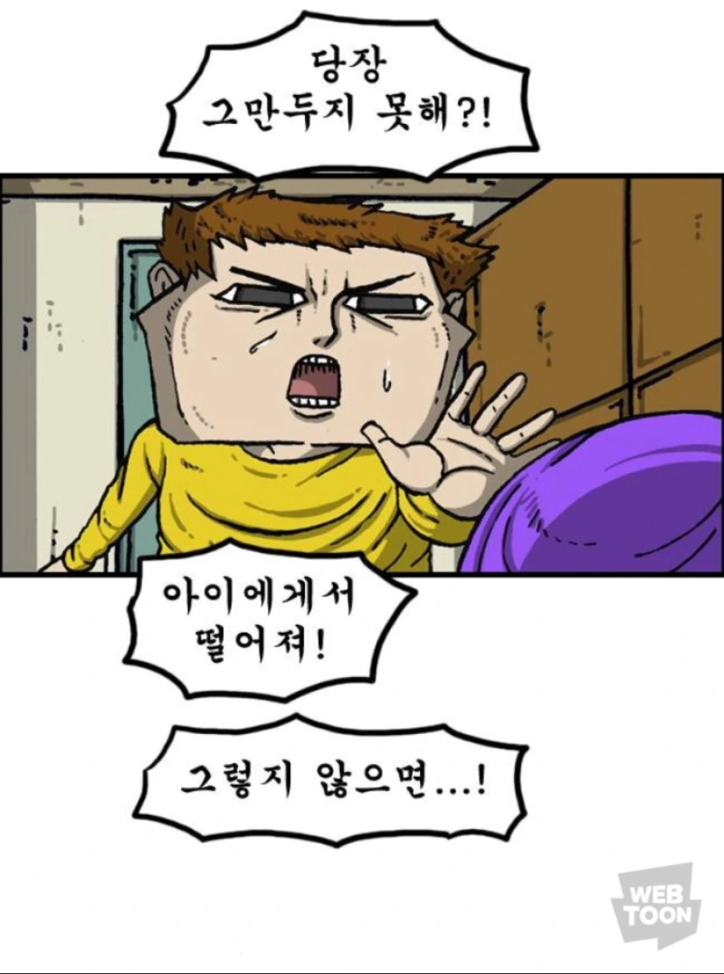 정신이 아찔해지는 육아 만화.manhwa - 이미지 2
