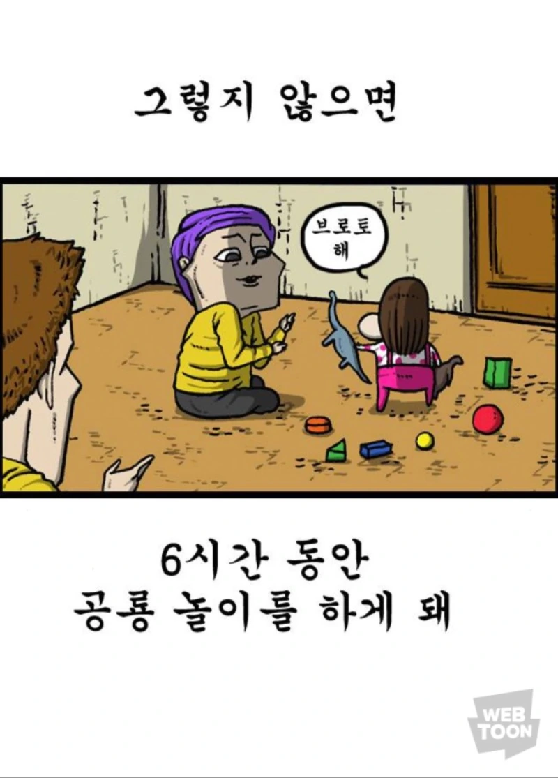정신이 아찔해지는 육아 만화.manhwa - 이미지 4